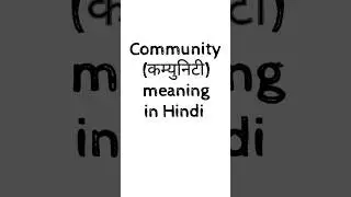 Community meaning in Hindi #meaning #meaninginhindi