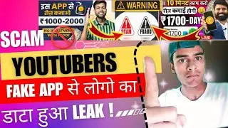 सावधान 😱ऐ app Leak कर सकते हैं deta! @ManojDey#application  #fakeapp,#Scamapp #spamapps