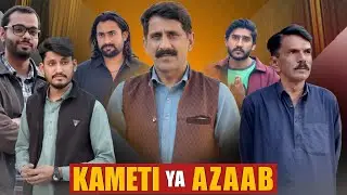 KAMETI YA AZAAB | PUBLIC AWARENESS MESSAGE | LESSONS CLUB