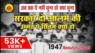 Sarkare do alam ki ummat pe sitam kiu ho (Beautyful ghazal)
