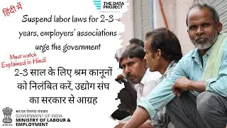 Suspend labor laws for 2-3 years, employers&rsquo; associations urge the government | Explained in Hindi