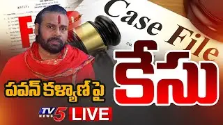 BIG BREAKING LIVE : పవన్ కళ్యాణ్ పై కేసు | Case Filed On Deputy CM Pawan Kalyan | TV5 News