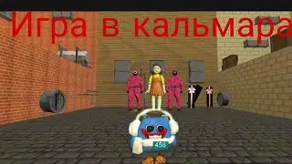 Игра в кальмара часть 1 в Чикен ган