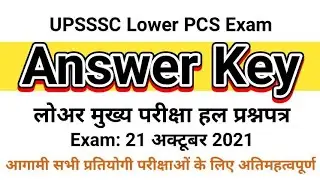 UPSSSC Lower PCS Mains General Study Answer key | Lower PCS AnswerKey | Exam@21Oct2021