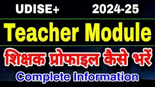 UDISE+ 2024-25 | Teacher Module kaise bhare | Teacher Profile kaise complete kare | Complete UDISE+