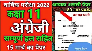 class 11th english varshik pepar 2022 | कक्षा 11वी अंग्रेजी का पेपर / 15 march english ka paper