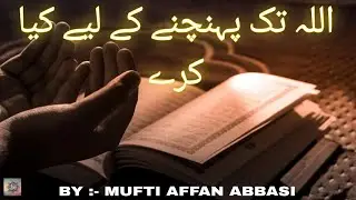 Allah Tak Pahunchne Ke Lia Kya Kre ? || BY :- MUFTI AFFAN ABBASI || Path Of Iman