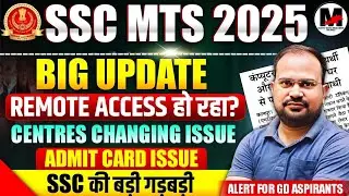 SSC MTS 2025 | Важное обновление: Удаленный доступ к системе, как будет проходить отбор? | Много ...