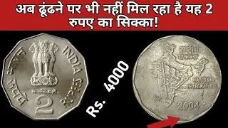2 रुपए के एक कीमती सिक्के की जानकारी || 2 rupee valuable coin....
