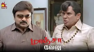 உனக்கு சாவு அவரு கைல தான்டா | Maanja Velu Movie | Arun Vijay | Karthik | Dhansika