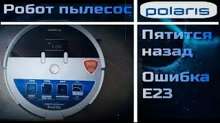 VCr002 ремонт робота пылесоса Polaris PVCR0930 ошибка E23, едет назад и крутится.