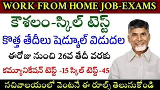 Ap Work From Home job's Skill test|Ap Koushalam Exam process|Work From Home jobs update|Exam pattern