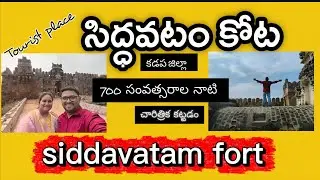 SIDDAVATAM FORT|| సిద్ధవటం కోట|| KADAPA TOURIST PLACE ANDHRA PRADESH 
