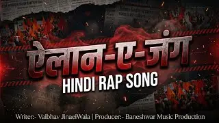 ऐलान-ए-जंग | Ultra Powerful Hindi Rap Song | Corruption, Crime & Revolution | Vaibhav JinaeiWala