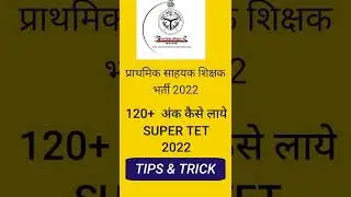 सुपर टेट मे 120+ अंक कैसे लाये ? | प्राथमिक साहयक शिक्षक भर्ती 2022 | super tet vacancy 2022 #shorts