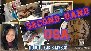 🔺СЕКОНД ХЕНД США... ХОЧУ ли Я что-то купить  ⁉️     #510