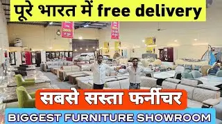 शादी का सारा समान मात्रा 28 हजार में cheapest furniture manufacturer || furniture wholesale market 