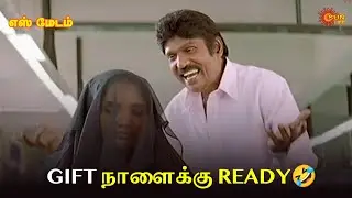 Gift நாளைக்கு Ready🤣| Yes Madam Movie Scene | Prabhu | Vijayalakshmi