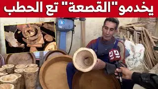 شاهد كيف تتفنن عائلة فرطاس من ولاية ميلة في صنع 