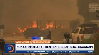 Δραματικές ώρες στην Αττική: Κόλαση φωτιάς σε Πεντέλη - Βριλήσσια - Χαλάνδρι | Ethnos