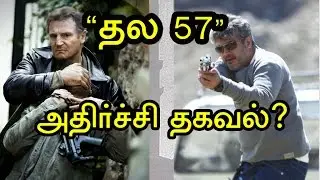 Thala 57 Movie .Famous Hollywood film's coffee? | Ajith | Kajal Aggarwal | Siva - entertamil.com