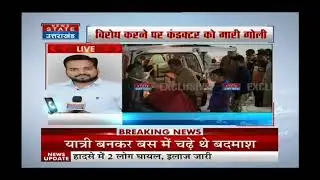 BAGHPAT ME BUS LOOT