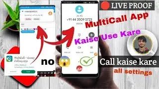 Malti call se app se call kaise kare || call keise kare|| multi call use kese kare|| unlimited call