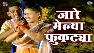जारे मेल्या फुकट्या 😂 धमाल कोळीगीत 🎶 Superhit Marathi Koli Song | Dance & Fun Special 2026 ✨