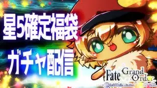 【#FGO 】久しぶりの配信！福袋ガチャ引くぞー！ネタバレ注意！！初見さん挨拶のみ聞き流しコメ大歓迎！ポテポ新人Vtuber/Fate/Grand order