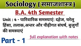 B.A. 4th Semester sociology Unit 4 पारिवारिक समस्याएं: दहेज | dahej ka arth, sociology ba 4th sem.