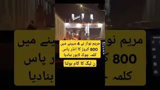 kalma chowk underpass #lahore #underpass #bridge #mohsinnaqvi #maryamnawaz #imrankhan #pti #shorts