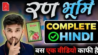 Complete ✅ Hindi In 120 Minute 😅 | class 12 hindi full revision bihar board |bihar board ka marathon