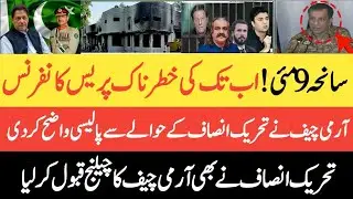 PTI Reaction at DGISPR Press Conference onference|9th May Incident|Imran Khan|Get Asim Munir|GRB|