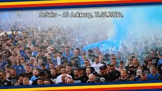Хрониките на едно Синьо Лято (21.08.2025г.)