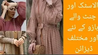 Elastic Sleeve Designing ideas - Bazu ke Design - Chunat Waly Bazu | DesignerHub #fashion #trending