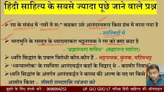 वन लाइनर रामबाण सीरीज| हिंदी साहित्य वन लाइनर क्लासेज| UPLT/GIC/GDC, RPSC, MPPSC, KVS/NVS, EMRS TGT