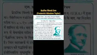 F.W. TAYLOR । UP TGT PGT LT GRADE GIC
