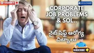 Night Shift Stress 😵&zwj;💫 | Corporate Job Problems & Solutions | Telugu