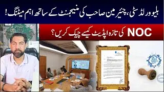 Blue World City | Chairman BWC Meeting | How to Check NOC Status |Latest Update | Low-Cost Plots