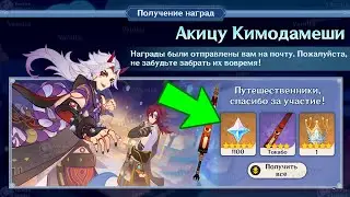 КРУПНАЯ РАЗДАЧА НАГРАД УЖЕ В ЭТОТ ЧЕТВЕРГ! | Genshin Impact