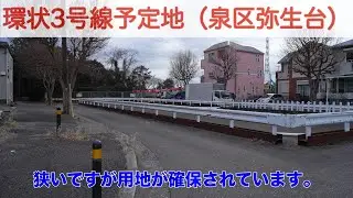 【泉区散歩】弥生台周辺の環状3号線建設予定地を歩く/Yokohama Road Construction Site Walk 4K Japan/