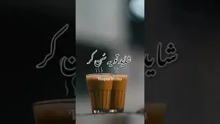 🥀Tea poetry🌹Whatsapp status 💖 || Alone status || Urdu poetry status || #shorts