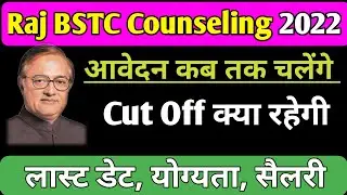 Rajasthan BSTC Counseling Start 2022 | BSTC Counseling kaise Kare  Apply