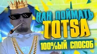 КАК ПОЙМАТЬ TOTS в FIFA 16
