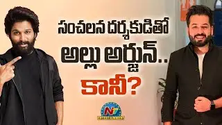 Allu Arjun&rsquo;s Next Big Bollywood Entry! Aditya Dhar || NTVENT