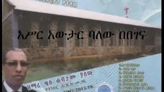 🎵 Habtamu Yalew 