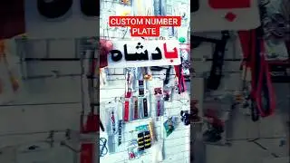 Custom Number Plate  Making |Motorcycle/ Bike Number Plate Design Urdu/Hindi #Numberplate