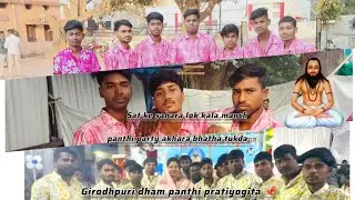 Sat ke sahara lok kala manch panthi party akhara bhatha tukda 🤍🏳️🙏panthi pratiyogita📌girodhpuri dham