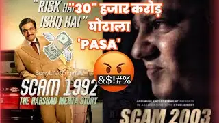 Scam 2003 &ndash; Hindi  Official Trailer Review