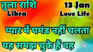 तुला राशि 💥💥 कैसा रहेगा आज का दिन  💯💯# आज का तुला राशिफल  #Libra #hindi #zodiac#love #jan  #viral 